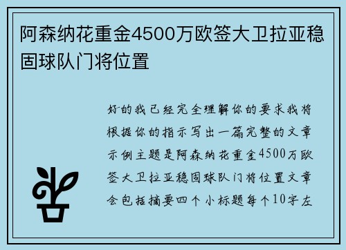 阿森纳花重金4500万欧签大卫拉亚稳固球队门将位置
