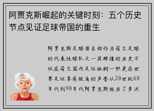阿贾克斯崛起的关键时刻:五个历史节点见证足球帝国的重生 阿贾克斯崛起的关键时刻:五个历史节点见证足球帝国的重生