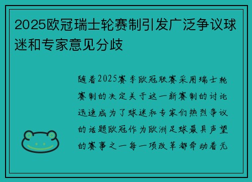 2025欧冠瑞士轮赛制引发广泛争议球迷和专家意见分歧