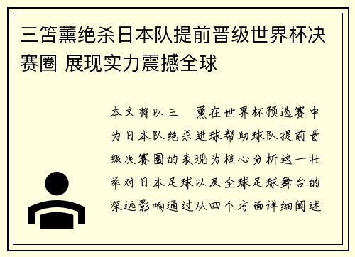 三笘薰绝杀日本队提前晋级世界杯决赛圈 展现实力震撼全球
