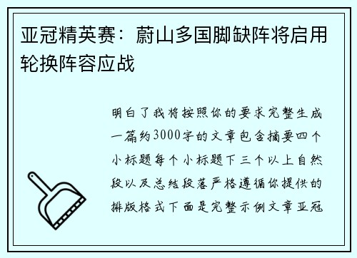亚冠精英赛：蔚山多国脚缺阵将启用轮换阵容应战
