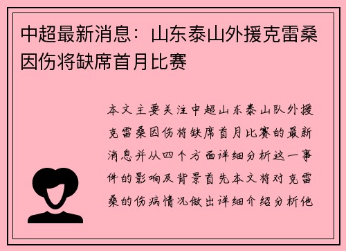 中超最新消息：山东泰山外援克雷桑因伤将缺席首月比赛