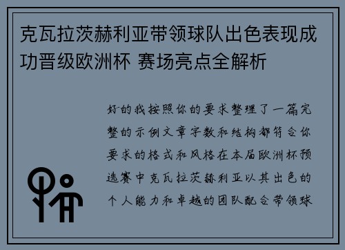 克瓦拉茨赫利亚带领球队出色表现成功晋级欧洲杯 赛场亮点全解析