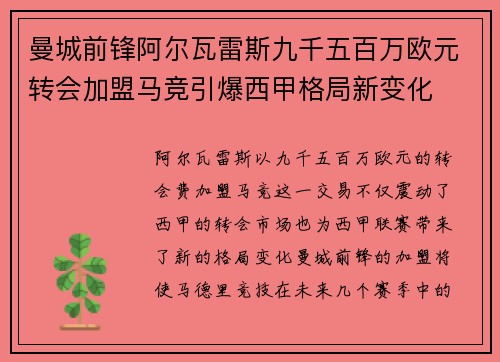 曼城前锋阿尔瓦雷斯九千五百万欧元转会加盟马竞引爆西甲格局新变化