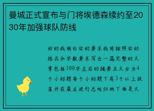 曼城正式宣布与门将埃德森续约至2030年加强球队防线