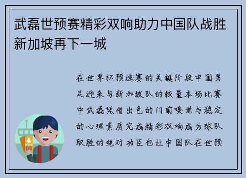 武磊世预赛精彩双响助力中国队战胜新加坡再下一城